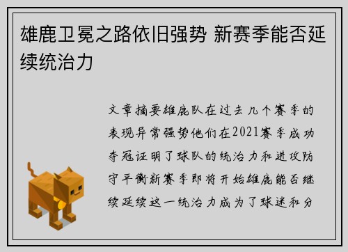 雄鹿卫冕之路依旧强势 新赛季能否延续统治力