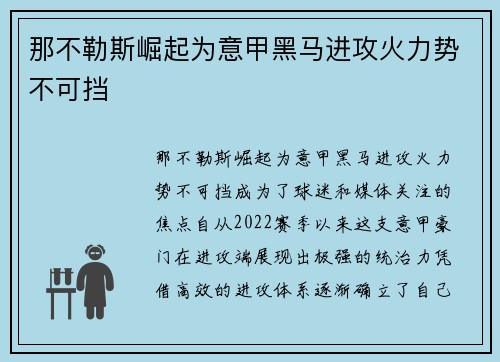 那不勒斯崛起为意甲黑马进攻火力势不可挡